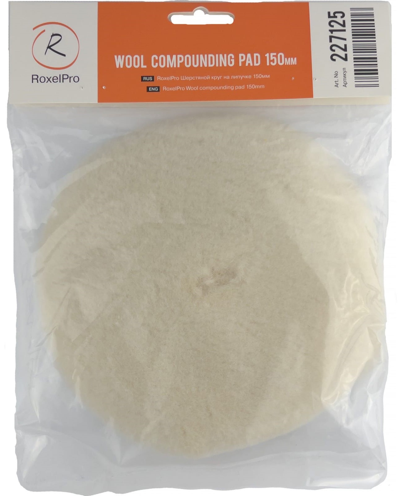 RoxlPro шерстянной полировальник из овечей шерсти на липучке 150мм
