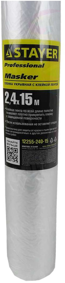 Защитная пленка STAYER 2,4 х 15м