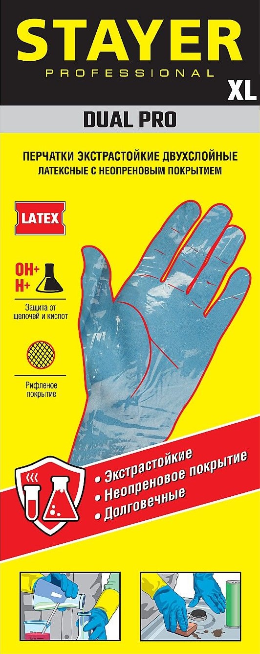 Перчатки латексные STAYER DUAL Pro XL стойкие к кислотам