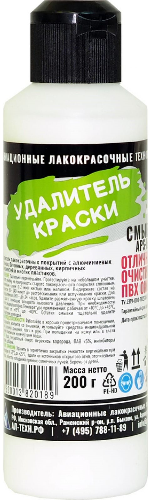 Удалитель краски APS-Eco 0,2л
