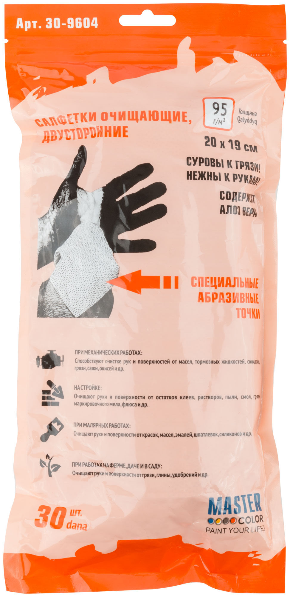 Салфетки для очистки рук и поверхности, влажные, 30 шт