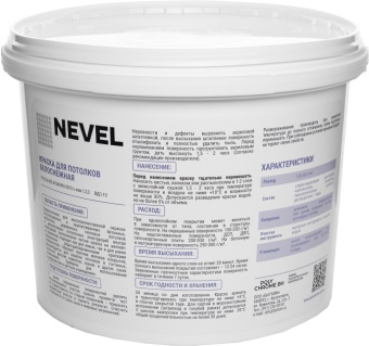 Краска для потолков 25кг контр