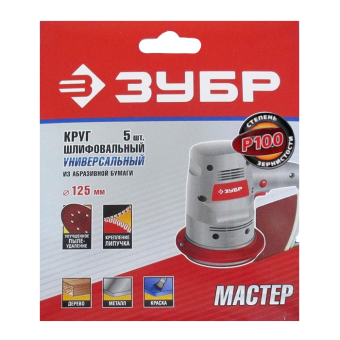 круг Зубр р100 125 мм