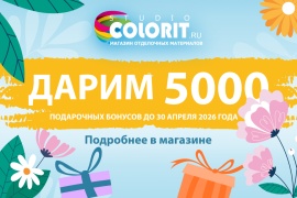 ДАРИМ 5000 ВЛАДЕЛЬЦАМ ДИСКОНТНЫХ КАРТ