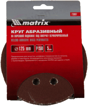 Круг абразивный на ворсовой подложке под липучку Matrix, перфорированный, P 150, 125 мм, 5 шт
