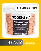 АКЦИЯ! Пропитка по дереву GOODWOOD тик 9 л