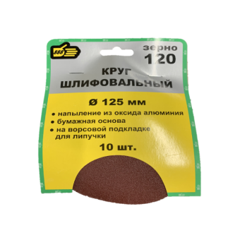 Круг абразивный р120
