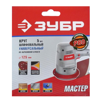 круг Зубр р80 125 мм