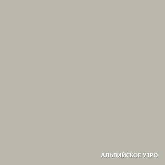 Color альпийское утро