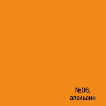 Color 6, апельсин