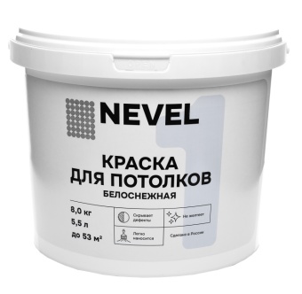 Краска для потолков 8кг
