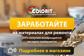 Заработайте на материалах для ремонта