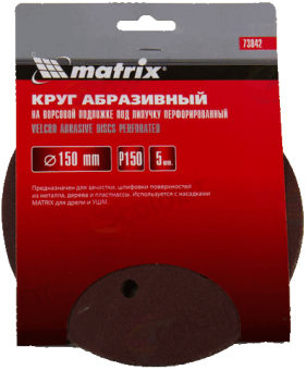 Круг абразивный на ворсовой подложке под липучку Matrix, перфорированный, P 150, 150 мм, 5 шт