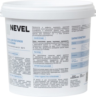 Краска для потолков 3,5кг контр 1