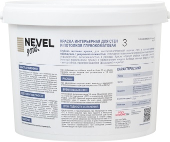 Краска-интерьерная-3-12-кг-контр-1