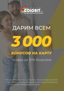 Условия акции "3000 бонусов"