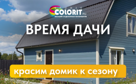 КРАСИМ ДОМИК К ДАЧНОМУ СЕЗОНУ